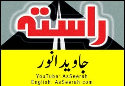 علمائے پاکستان سے سوال (2) 